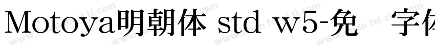 Motoya明朝体 std w5字体转换